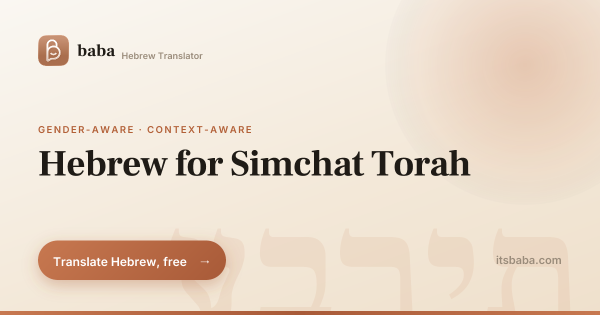 Hebrew for Simchat Torah: Chag Sameach and Hakafot - baba